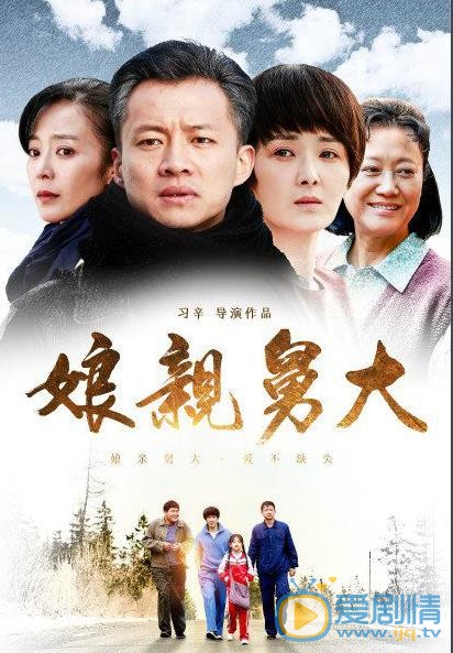 娘亲舅大海报