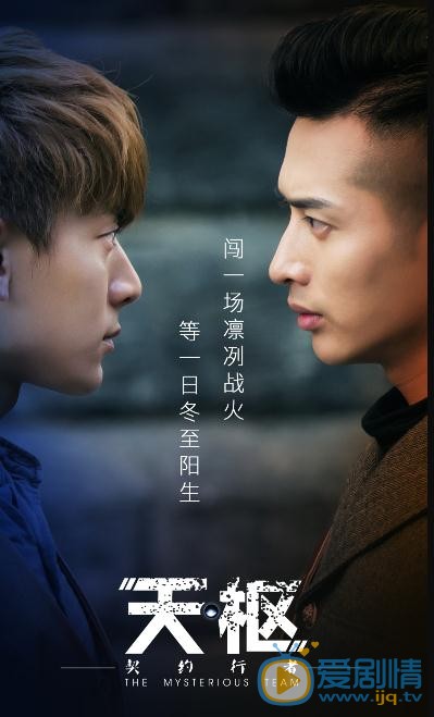 天枢之契约行者剧照