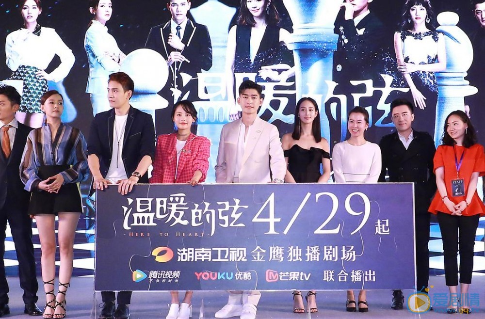 温暖的弦发布会