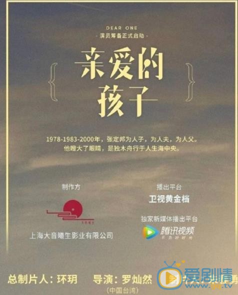 亲爱的孩子海报