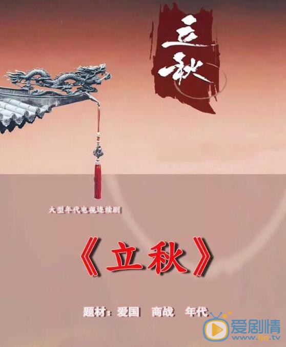 立秋海报