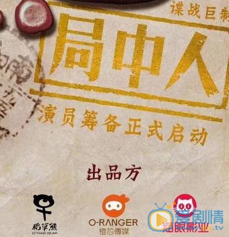 局中人海报