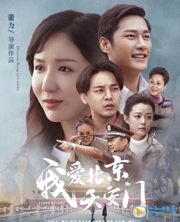 我爱北京天安门海报