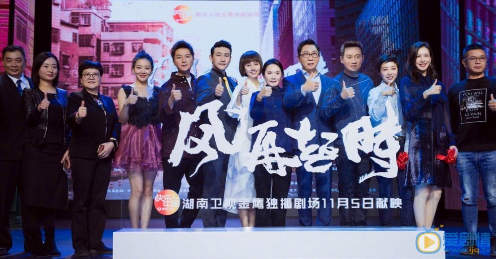 风再起时发布会