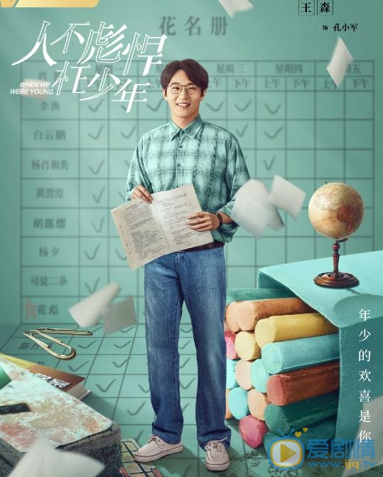 人不彪悍枉少年定妆照