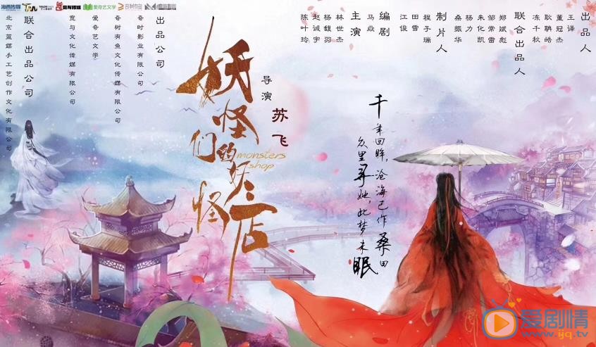 妖怪们的妖怪店海报