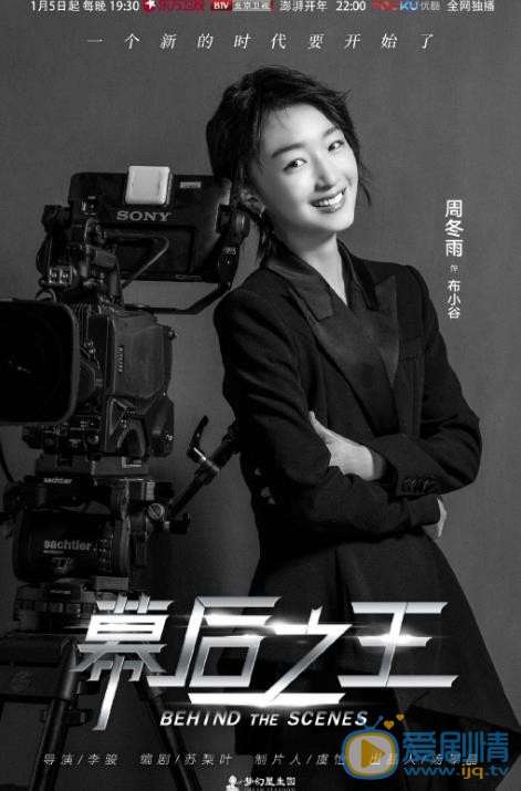 幕后之王定妆照