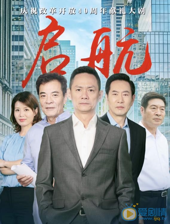 启航海报
