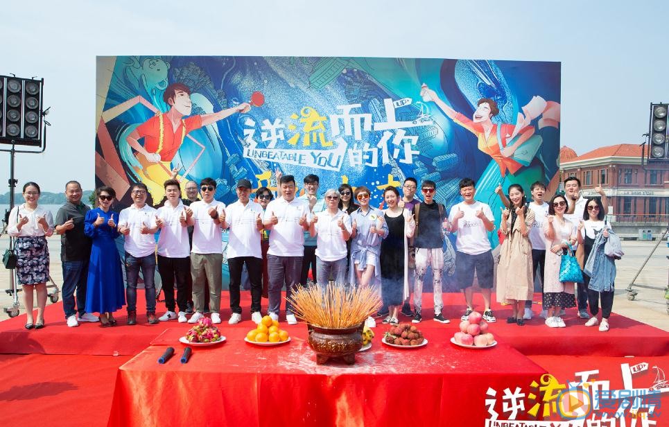 逆流而上的你发布会