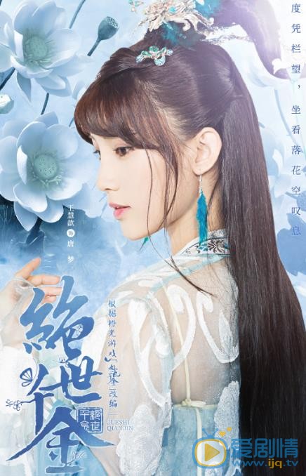 绝世千金定妆照