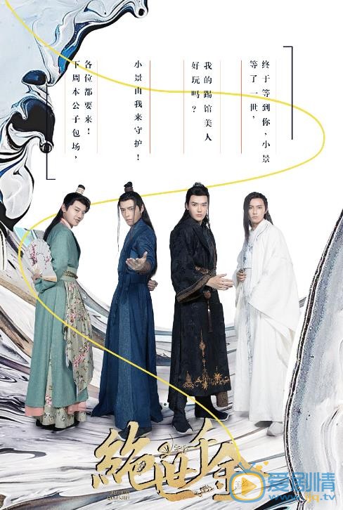 绝世千金海报