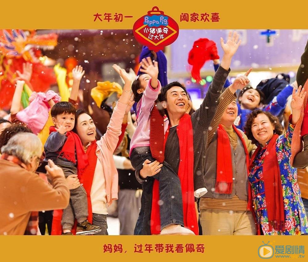 小猪佩奇过大年剧照