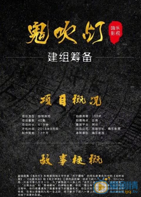 鬼吹灯海报