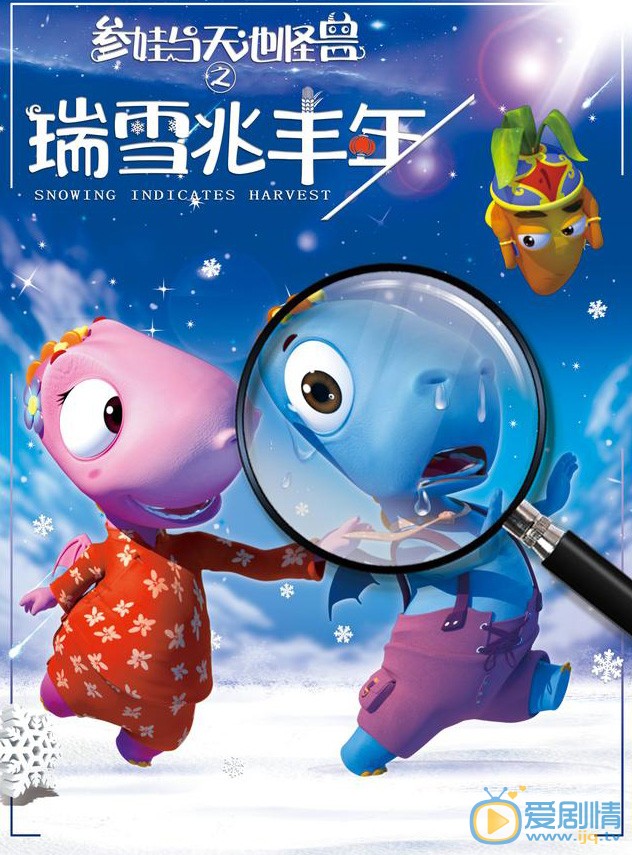 瑞雪兆丰年什么时候上映 上映时间
