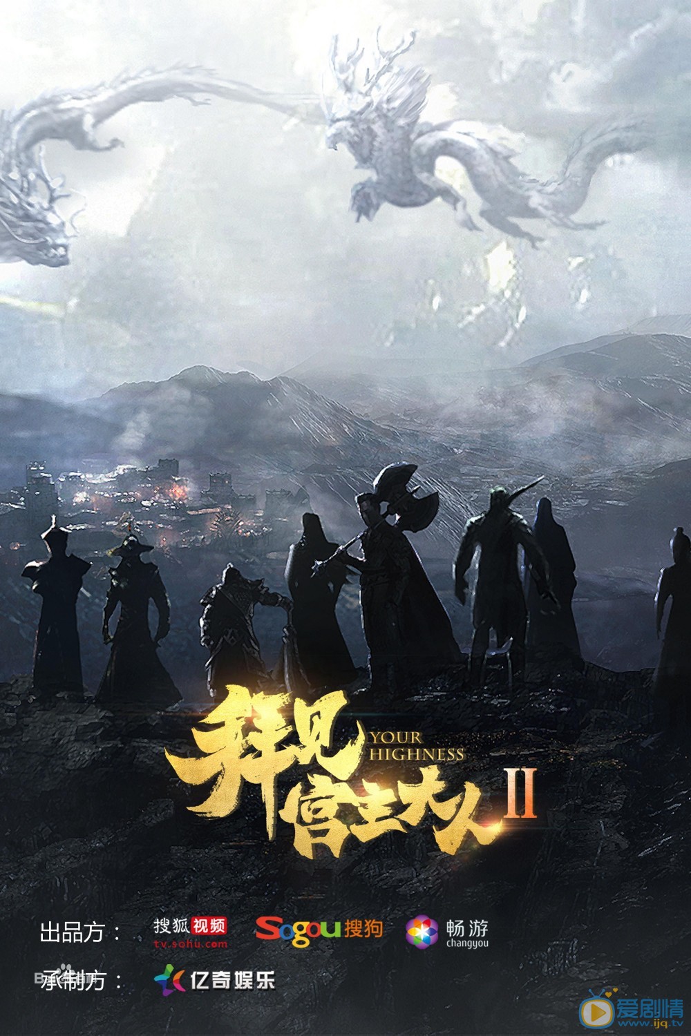拜见宫主大人2什么时候播出？