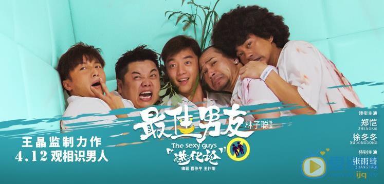 最佳男友进化论什么时候上映 上映时间