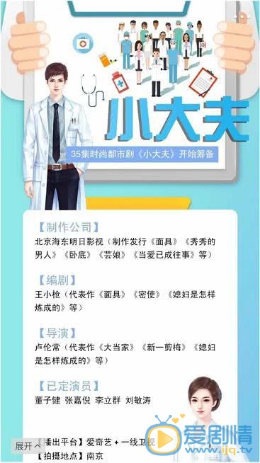 小大夫宣传海报