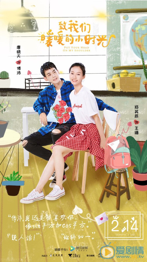 致我们暖暖的小时光海报