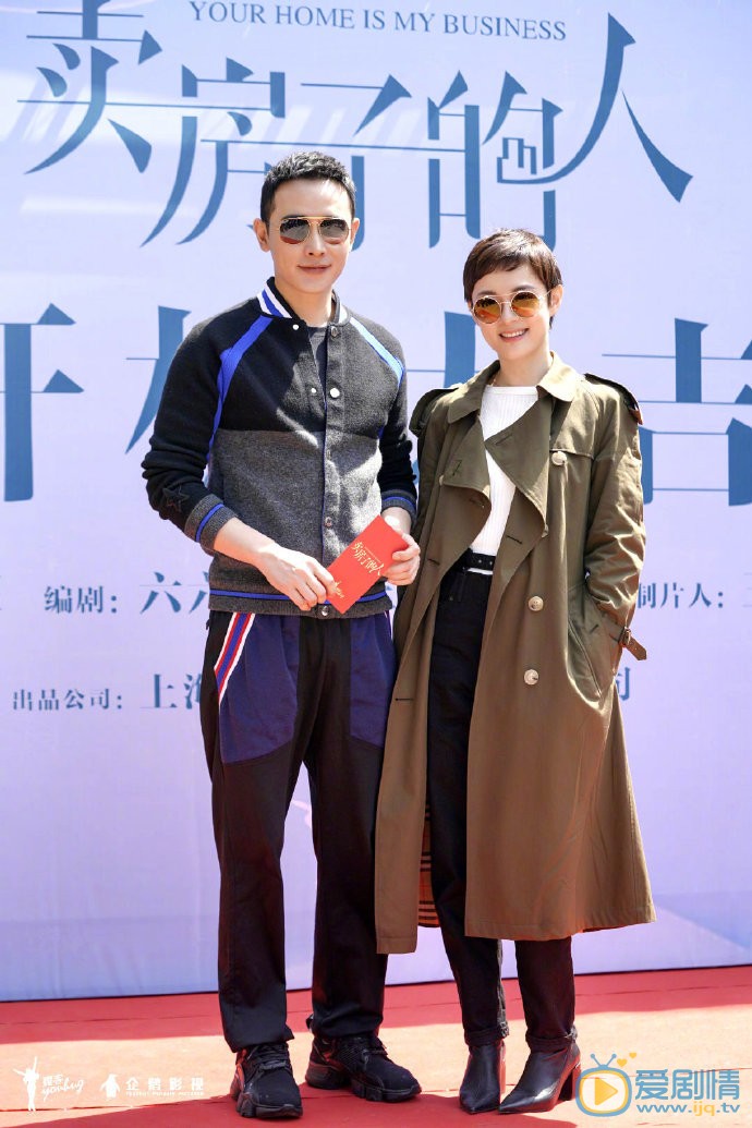 卖房子的人开机发布会