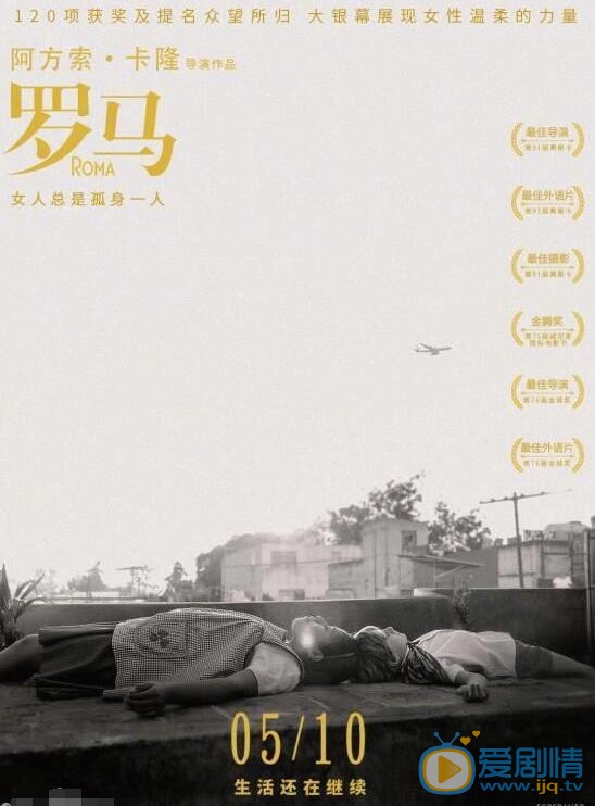 罗马什么时候上映 上映时间