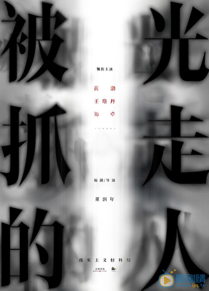 被光抓走的人什么时候上映 上映时间