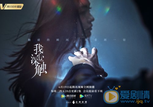 我心深触海报
