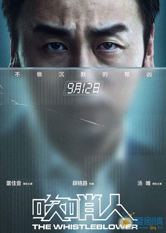 吹哨人定妆照