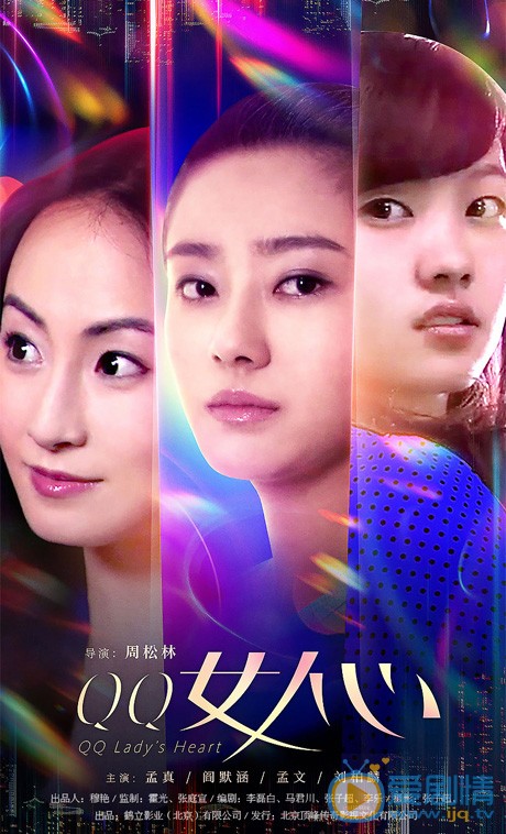 QQ女人心海报