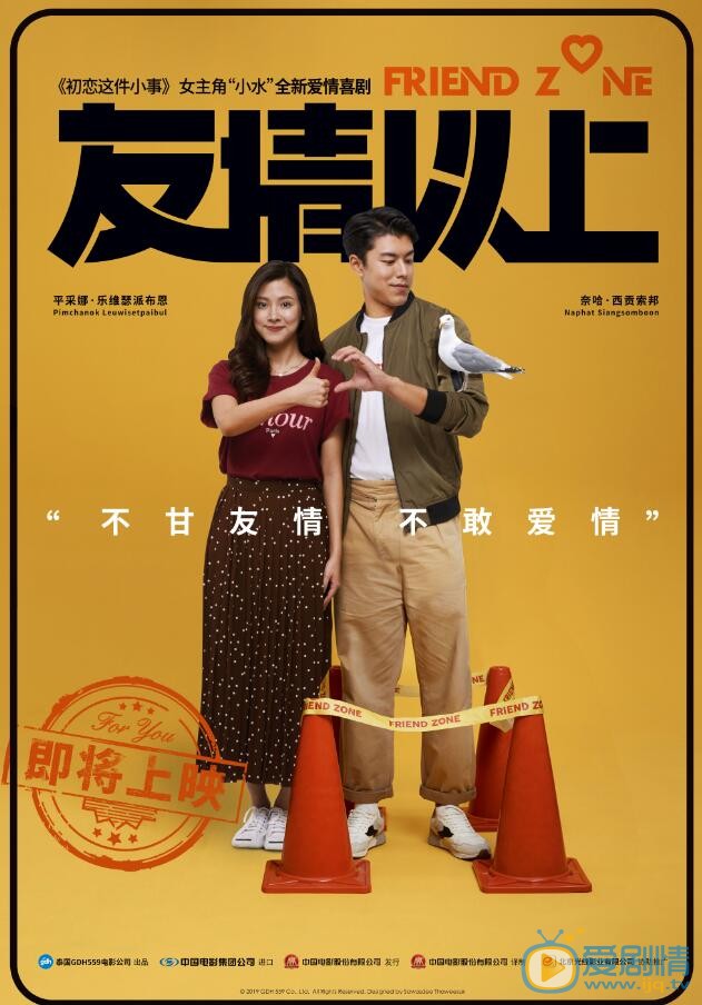 友情以上海报