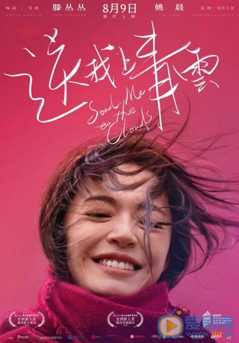送我上青云什么时候上映 上映时间