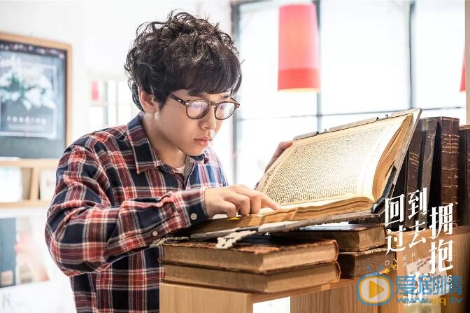 回到过去拥抱你海报