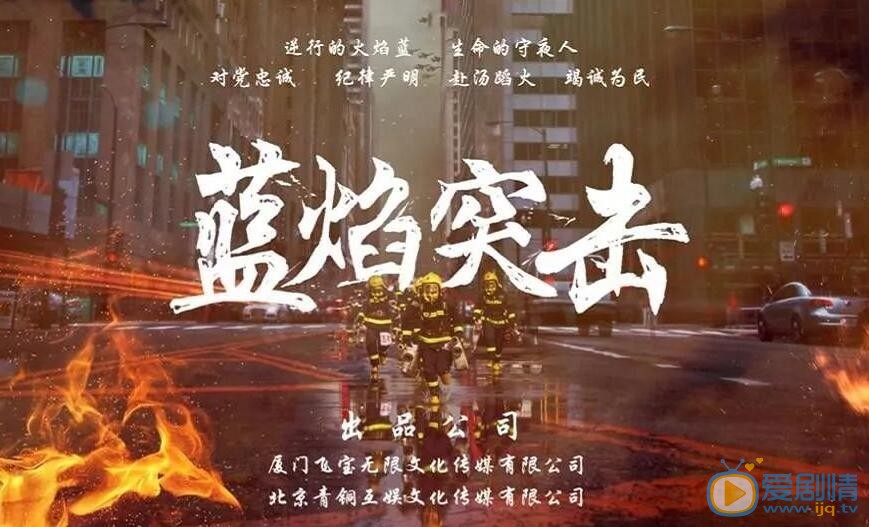 蓝色焰火海报
