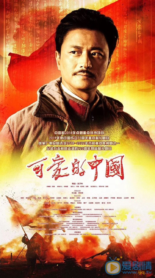 可爱的中国海报