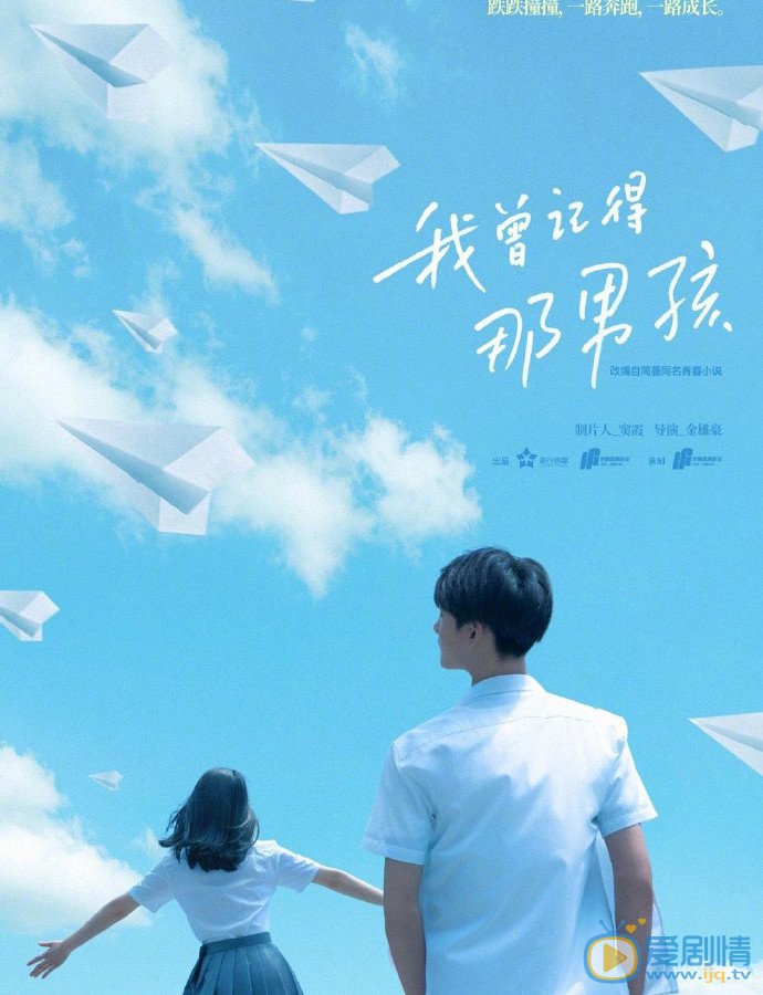 我曾记得那男孩海报