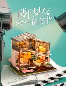 楼下女友请签收