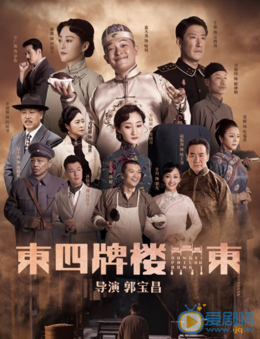 东四牌楼东海报