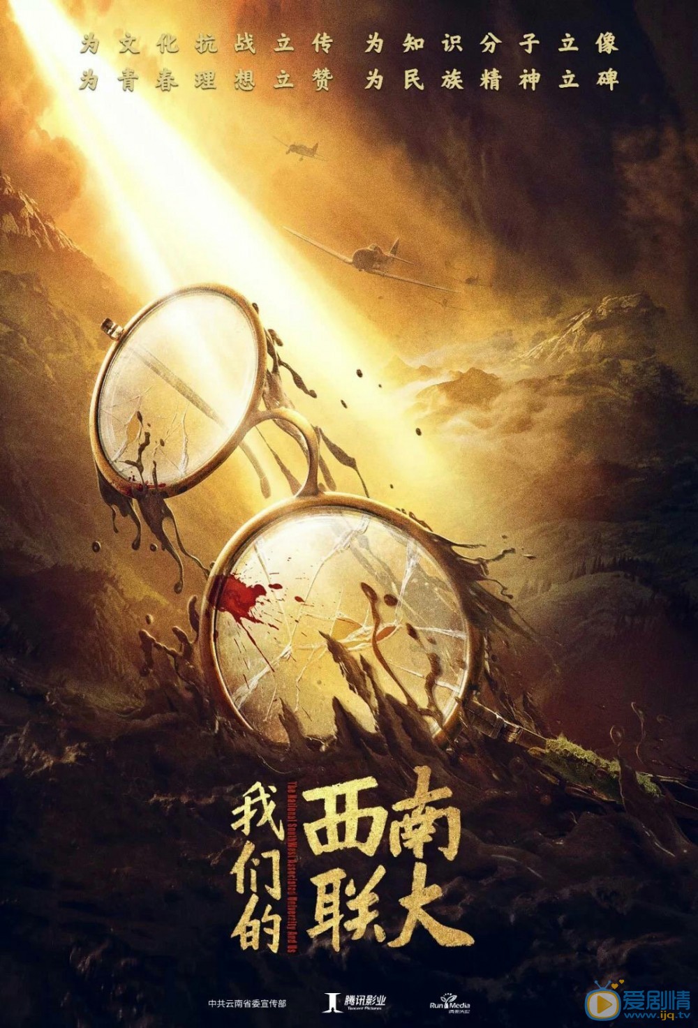 我们的西南联大海报
