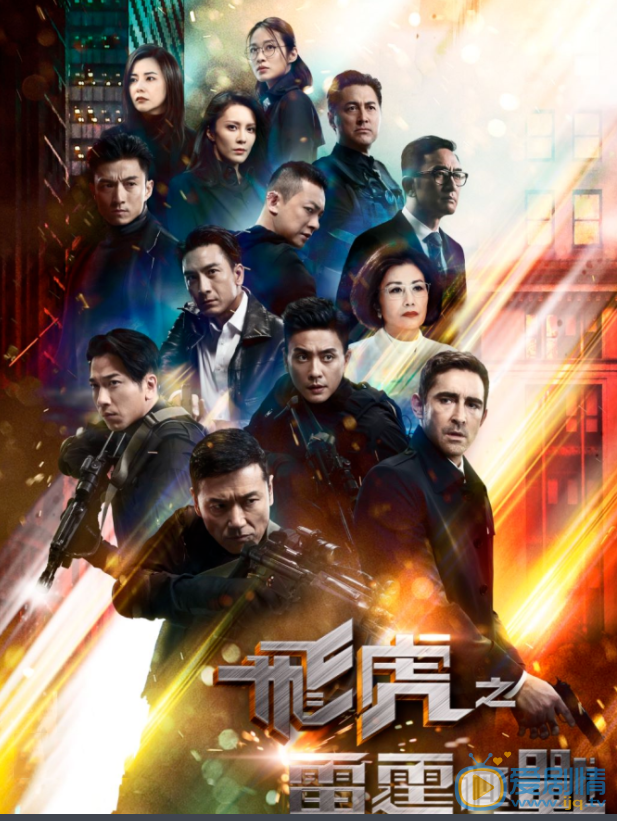 飞虎之雷霆极战海报