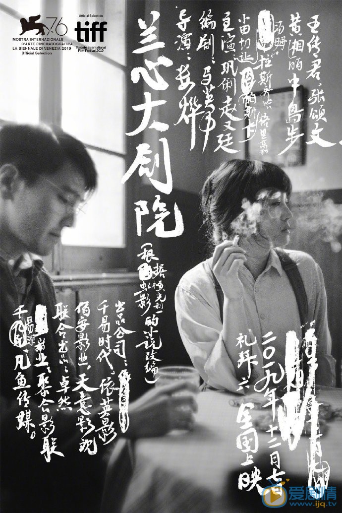兰心大剧院什么时候上映 上映时间
