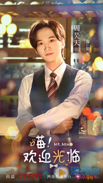 喵！欢迎光临人物海报