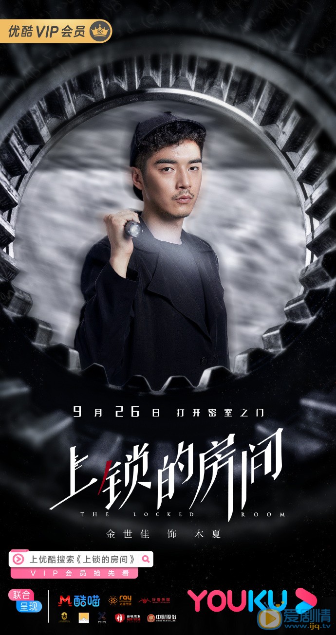上锁的房间海报