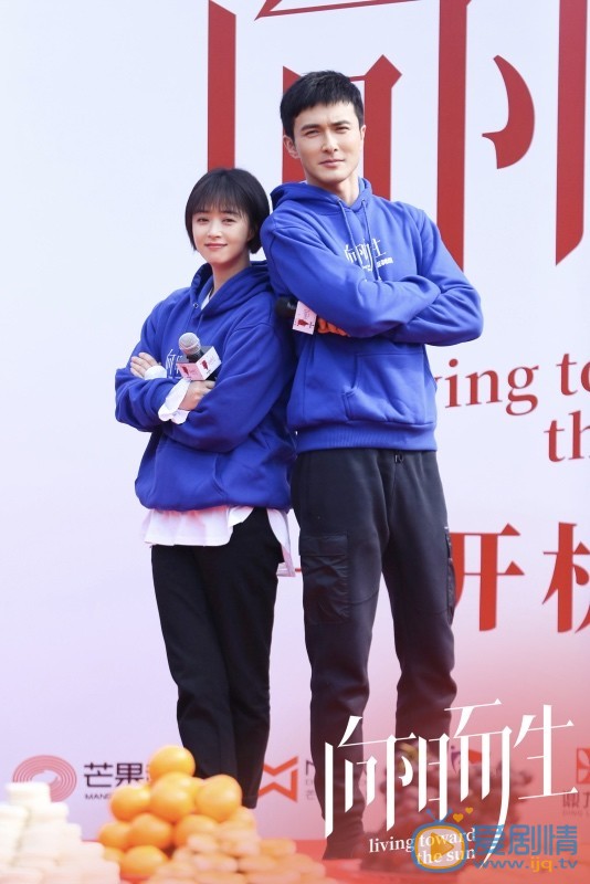 向阳而生开机发布会