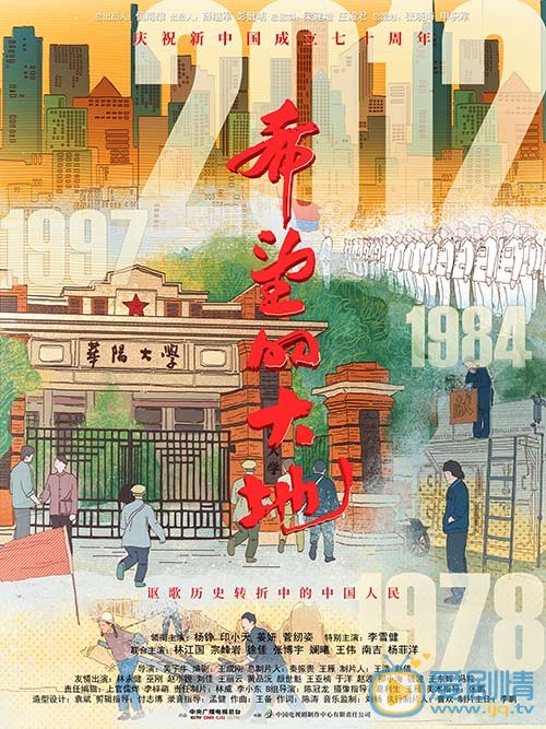 希望的大地海报