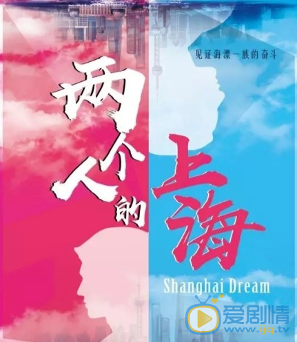 两个人的上海海报