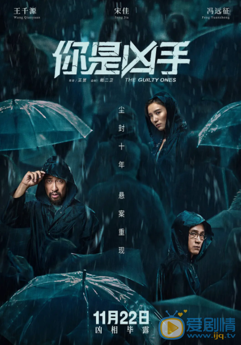你是凶手海报