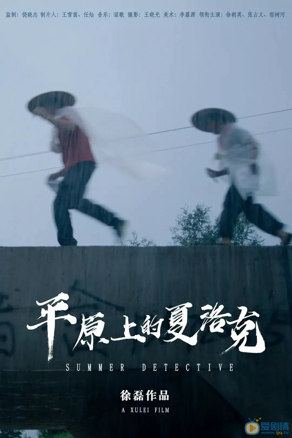 平原上的夏洛克海报