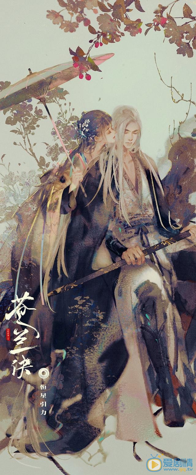 苍兰诀海报
