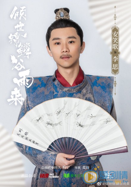 倾世锦麟谷雨来李思倾世锦麟谷雨来剧照