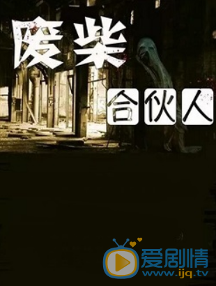 废柴合伙人什么时候上映 上映时间