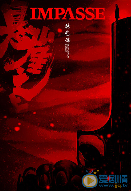 悬崖之上海报